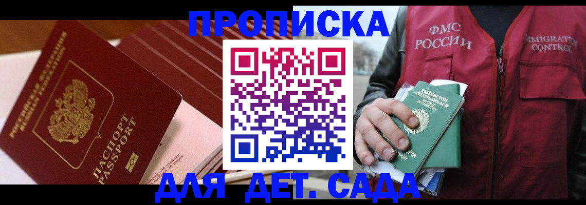 прописка в Подпорожье